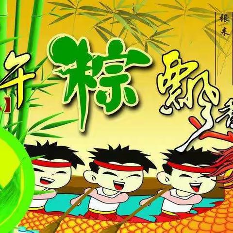 "浓情端午，爱心先行"