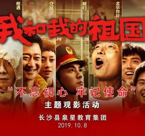 红色泉星‖壮丽70年，“我和我的祖国”有个约会