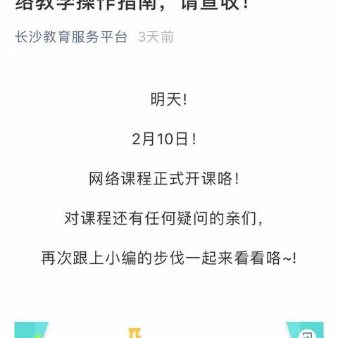 停课不停学之线上教学，不一样的学习新体验