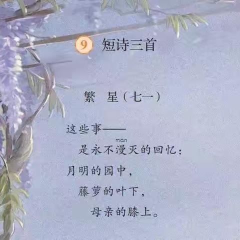 轻叩诗歌的大门——《繁星》仿写