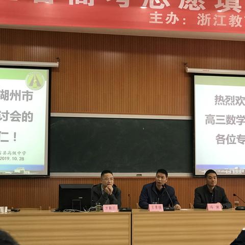 把握复习方向，做好学生引路人——记湖州市2019学年高三数学教学研讨会