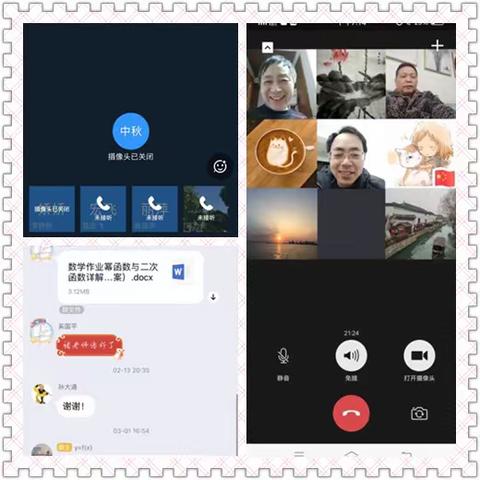 并肩前行，共筑梦想——菱中数学组“停课不停学"网络教学记