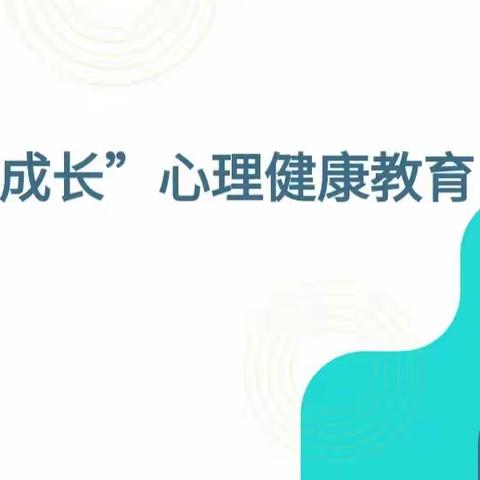 “阳光成长”心理健康教育——22会计主题班会