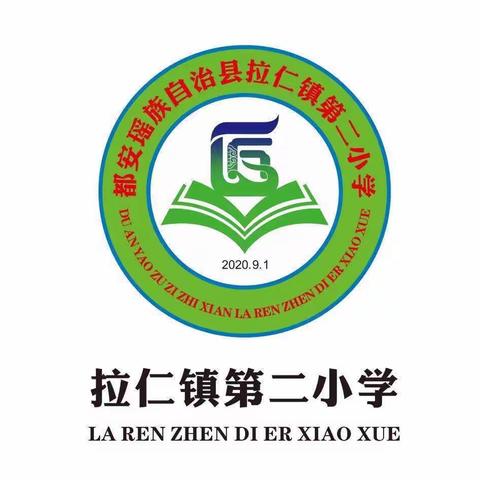 开笔启蒙 明礼添智——拉仁镇第二小学2023年秋季学期开学典礼暨一年级新生开笔仪式