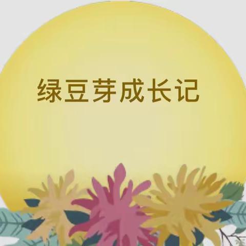 【罗店小学】用眼观察，用心发现，用笔记录，用情书写——罗小三（3）班观察日记展示