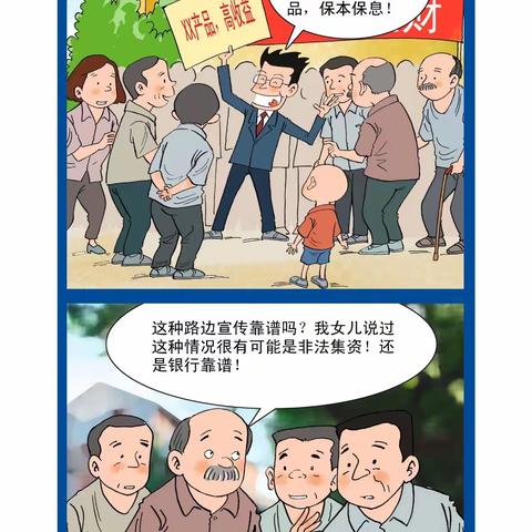 远离非法集资，保障财产安全