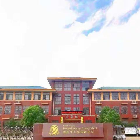 平舆县外国语小学一（4）班2021～2022学年度下期班本社团表彰大会