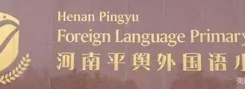 晒最美作业，睹别样风采—平舆县外国语小学一年级2023优秀寒假作业展