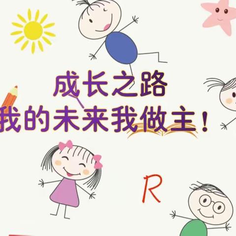 遇见成长——我升中班了