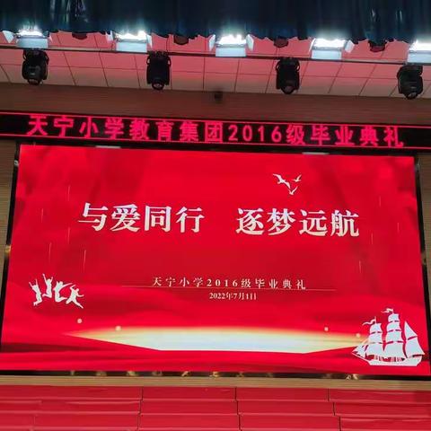 我们的毕业季：与爱同行 逐梦远航❤❤❤🌹🌹🌹🎉🎉🎉