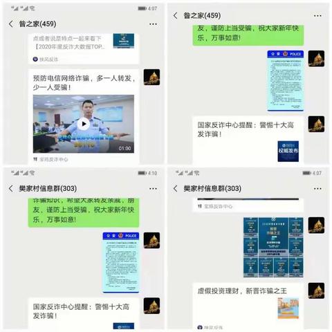 反电诈宣传    我们“无微不至”