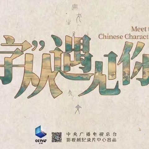 新堡镇中心幼儿园大三班创意活动  “字”从遇见你