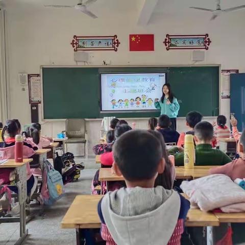 阳光心理 健康人生——万崇中心小学心理健康主题班会﻿