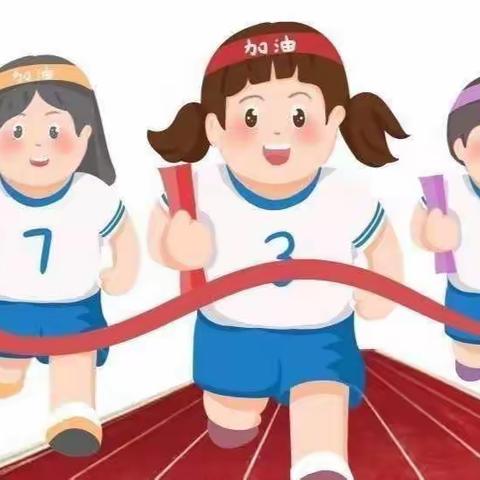 运动扬帆 梦想起航——汪公潭小学秋季运动会