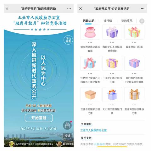 市政府办开展“政府开放月”知识竞赛活动