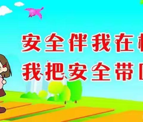 创建“三零”校园，我们在行动！