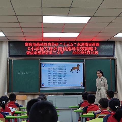 共沐书香，同享其乐——《小学语文课外阅读指导有效策略的研究》教研活动