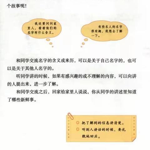 “名字里的故事”口语交际教学反思