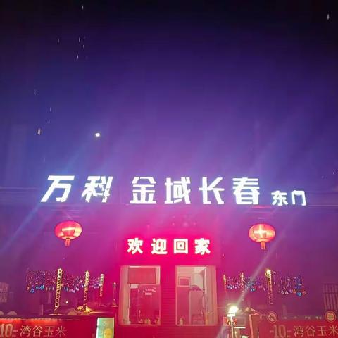 金域长春物业服务中心2月服务报告