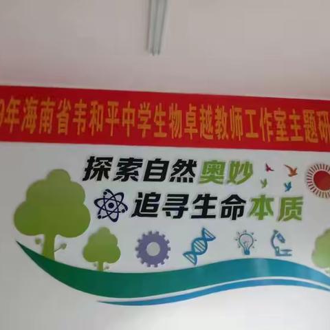 中学生物实验与核心素养-生物组学习活动