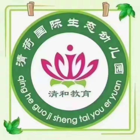 🌈🌈清荷园.豆豆小一班五月份学习生活精彩回顾（2021.5.1～5.31.）🌸🌸