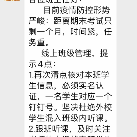 疫情当下守初心 线上教学绽精彩——安阳县高庄镇遵贵屯学校开展“线上教学”活动