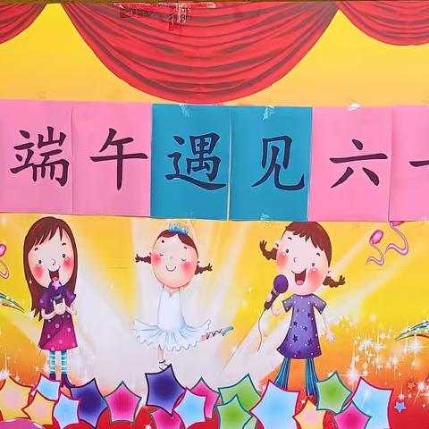 “当端午遇见六一”🎉庆六一🎉野餐大型活动完美落幕—茁壮幼儿园夏日野餐分享篇