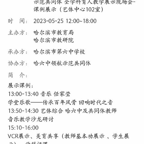 “双新”背景下音乐学科现场展示会活动