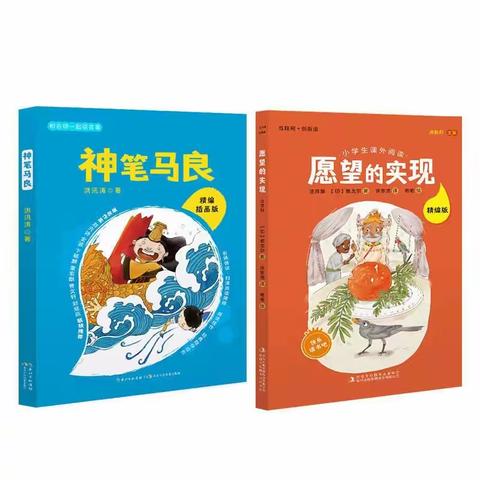 “畅游阅读世界     绘制彩色童年 ”       —— 二年级四班  班班共读第四十四期