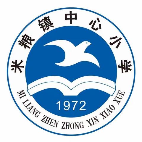 廉洁从教，以德而耕，播撒希望，砥砺前行——米粮镇中心小学师德师风演讲比赛合集