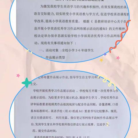 🌾🌾2020-2021年保亭思源小学英语配音作品展示活动🌴🌴