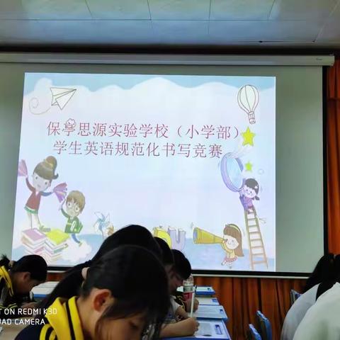 🌲Happy handwriting!🌻🌻🌾保亭思源实验小学英语规范化书写竞赛活动！💐