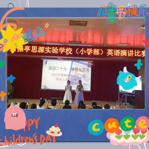 💐魅力英语，展我风采 💐保亭思源小学“英语之星”演讲比赛简讯🌴