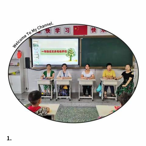 助力“双减“，悦动童年——安居中心小学一年级语文多元化评价