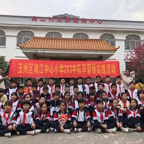 南江小学203中队走进红领巾校外实践基地---高山村