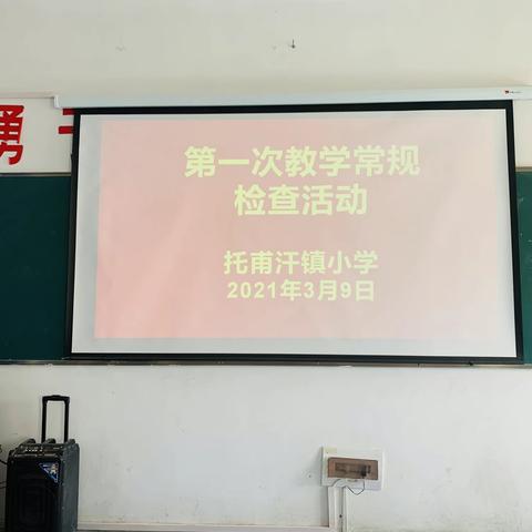 扎实抓好教学常规管理   着力提升教育教学质量