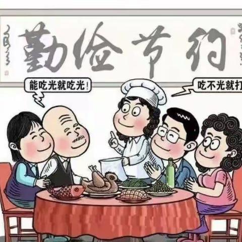 虞乡镇关于“厉行勤俭节约，反对餐饮浪费”的倡议书