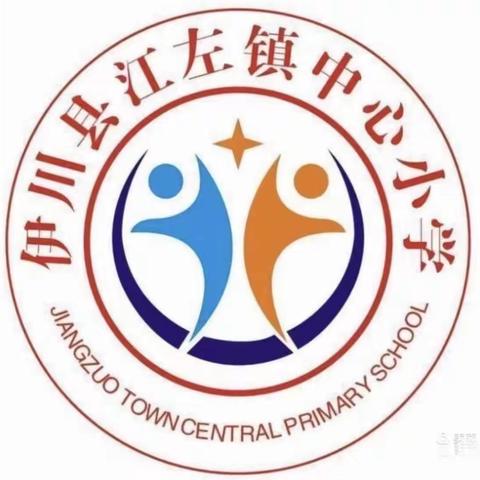 教研花开五月天，同心拘得满庭芳——江左镇中心小学教研活动