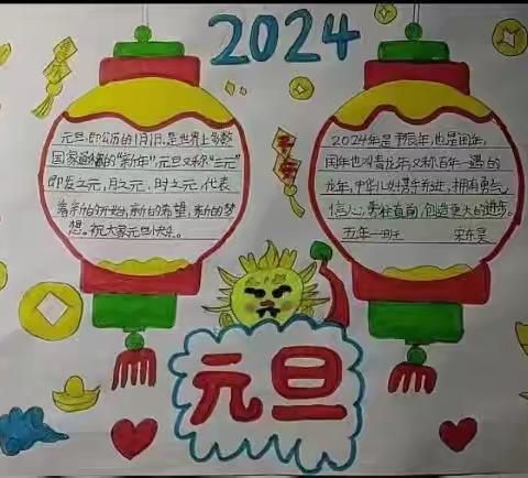 展个人风采 绘美好明天——江密峰小学5(1)中队“庆元旦 迎新年”手抄报展示活动