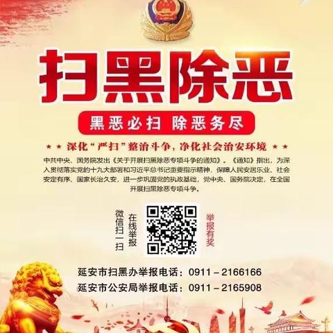 公交一公司扫黑除恶动员大会