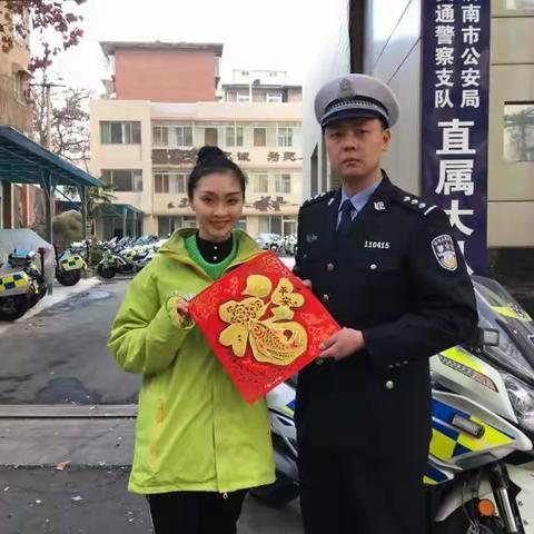 济南交警让你平安到家