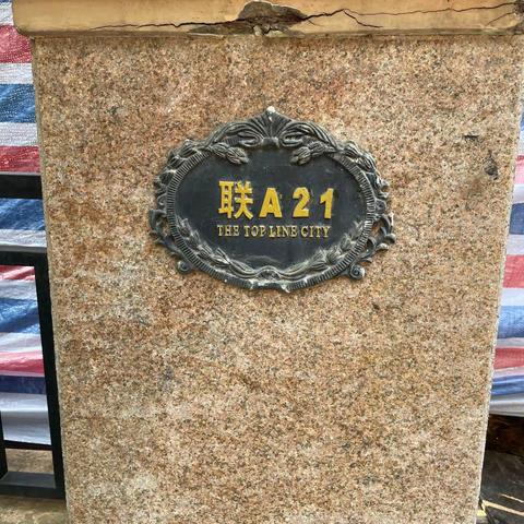 蓝城一号别墅区联A21栋