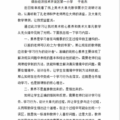 聚焦美术大单元 落实美术新课标——记黄渤海新区第一小学美术教师参加山东省中小学美术大单元教学展示培训