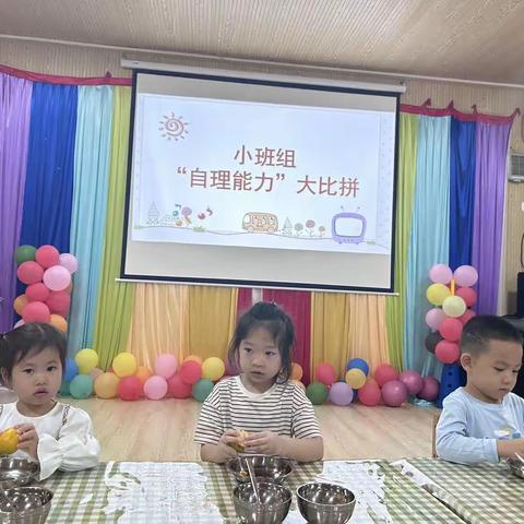 三亚市崖州区高山幼儿园 小班组生活自理技能比赛