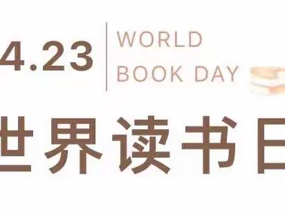 世界读书日倡议书一书香飘万家 家庭共成长！