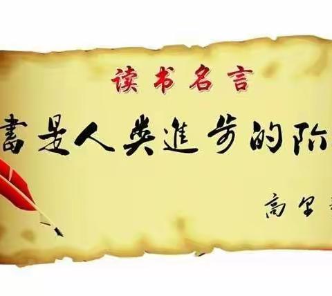 “书香溢校园，好书伴我行” __何官学校“语文读书活动月”活动剪影