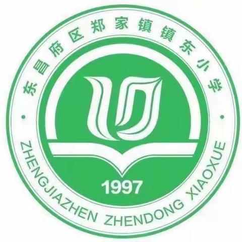 做个幸福的收获者——镇东小学寒假作业展评活动纪实