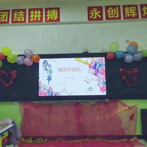 五合镇贾寨柯小学教师节暨退休教师欢送会活动剪影