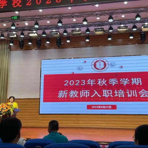 教师培训促成长，不负韶华追梦去——记海口市长彤学校秋季学期新教师入职培训会