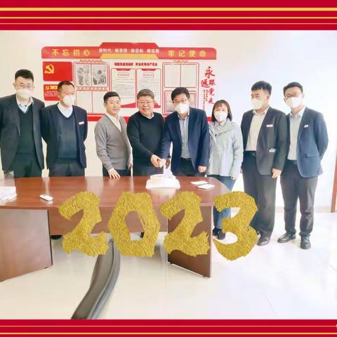 2023扬帆启航新征程